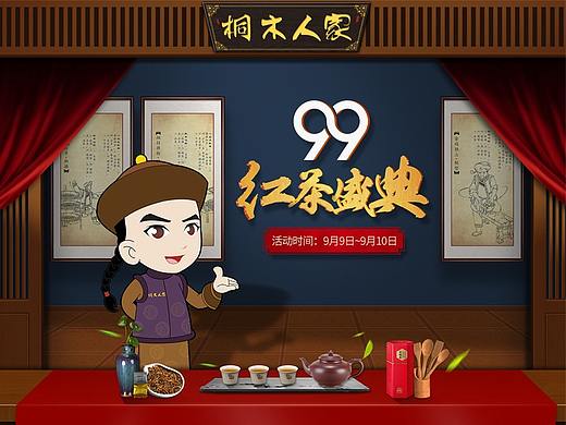 桐木人家×99欢聚盛典
