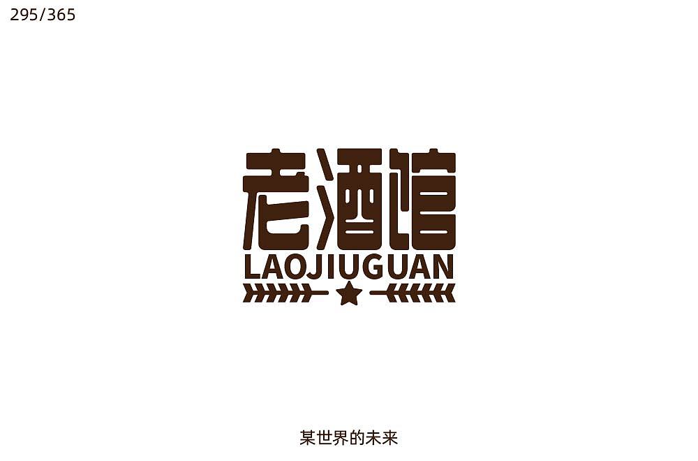 2019字体每日练习十月(完)