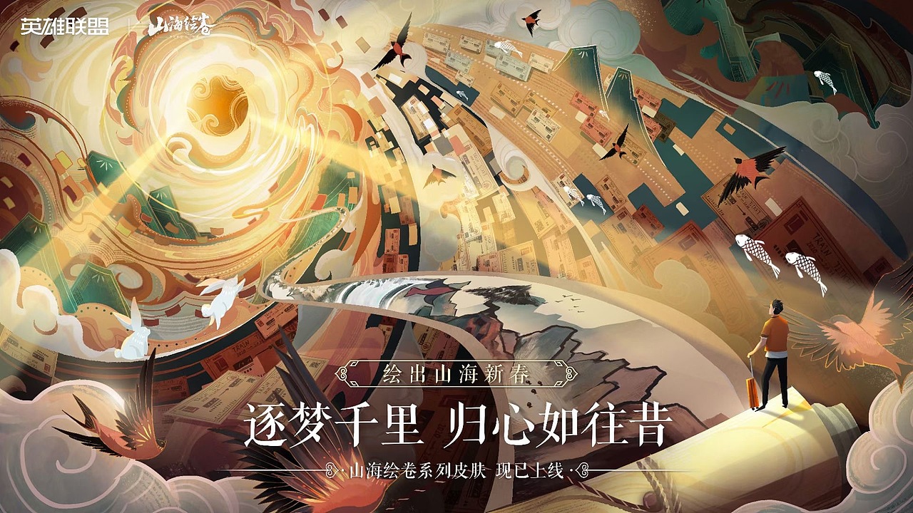 英雄联盟山海绘卷皮肤宣传kv（图ZMjQzNjg0NDAw） - 商业插画 - 站酷设计师彭鱼腩原创素材 - 站酷ZCOOL