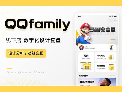 QQfamily一起玩——门店数字化产品复盘
