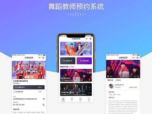 舞蹈教室预约小程序