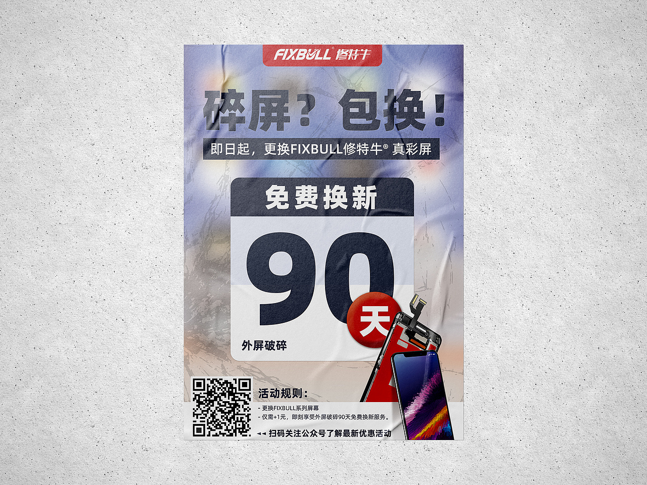 90天免费换新（图ZMjQwNTE0NTU2） - 海报 - 站酷设计师MariusPI原创素材 - 站酷ZCOOL