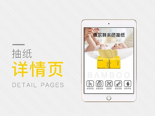 本色抽纸详情页