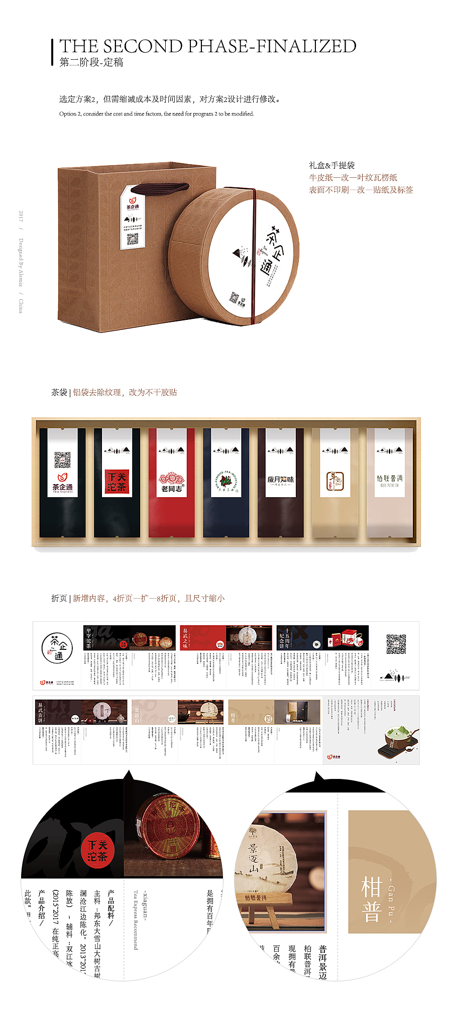 某茶叶平台包装项目设计（图ZOTcxMDI3Njg=） - 包装 - 站酷设计师alemix原创素材 - 站酷ZCOOL