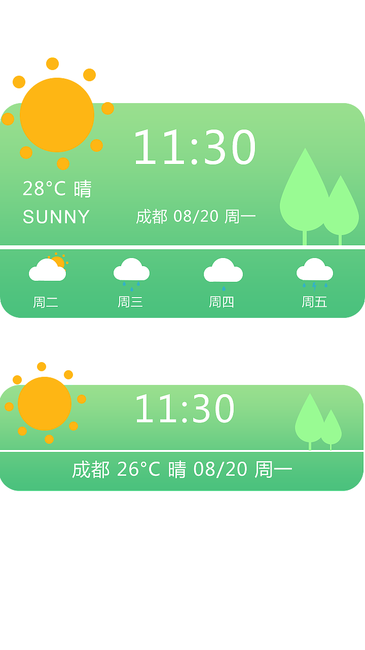 天氣控件（圖ZMTAxNzA0Njgw） - 主題/皮膚 - 站酷設(shè)計(jì)師阿阿阿阿虞原創(chuàng)素材 - 站酷ZCOOL