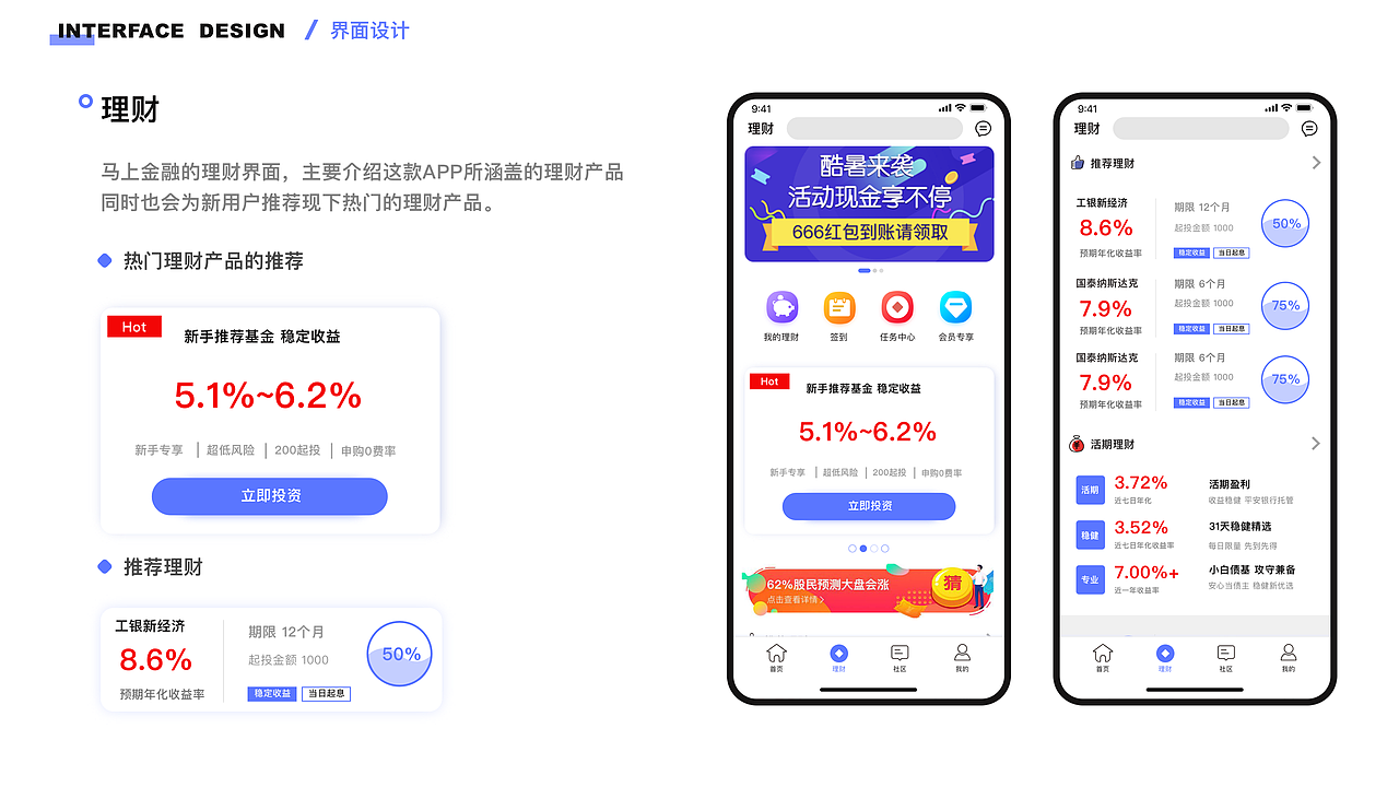 马上金融APP概念设计