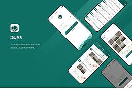电力app参考