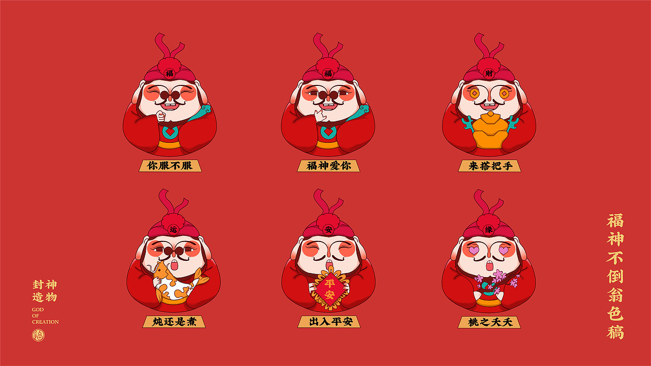 封神造物之葫芦——福禄无双