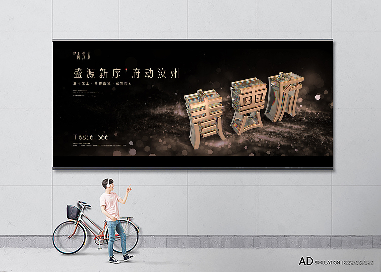 青云府 | 地产VI提案广告品牌项目全案设计