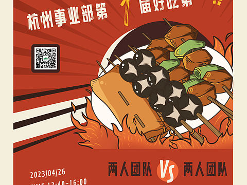 烧烤店大PK