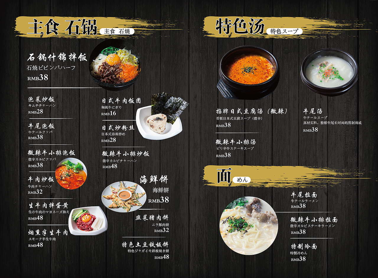 肉将日式居酒屋菜单