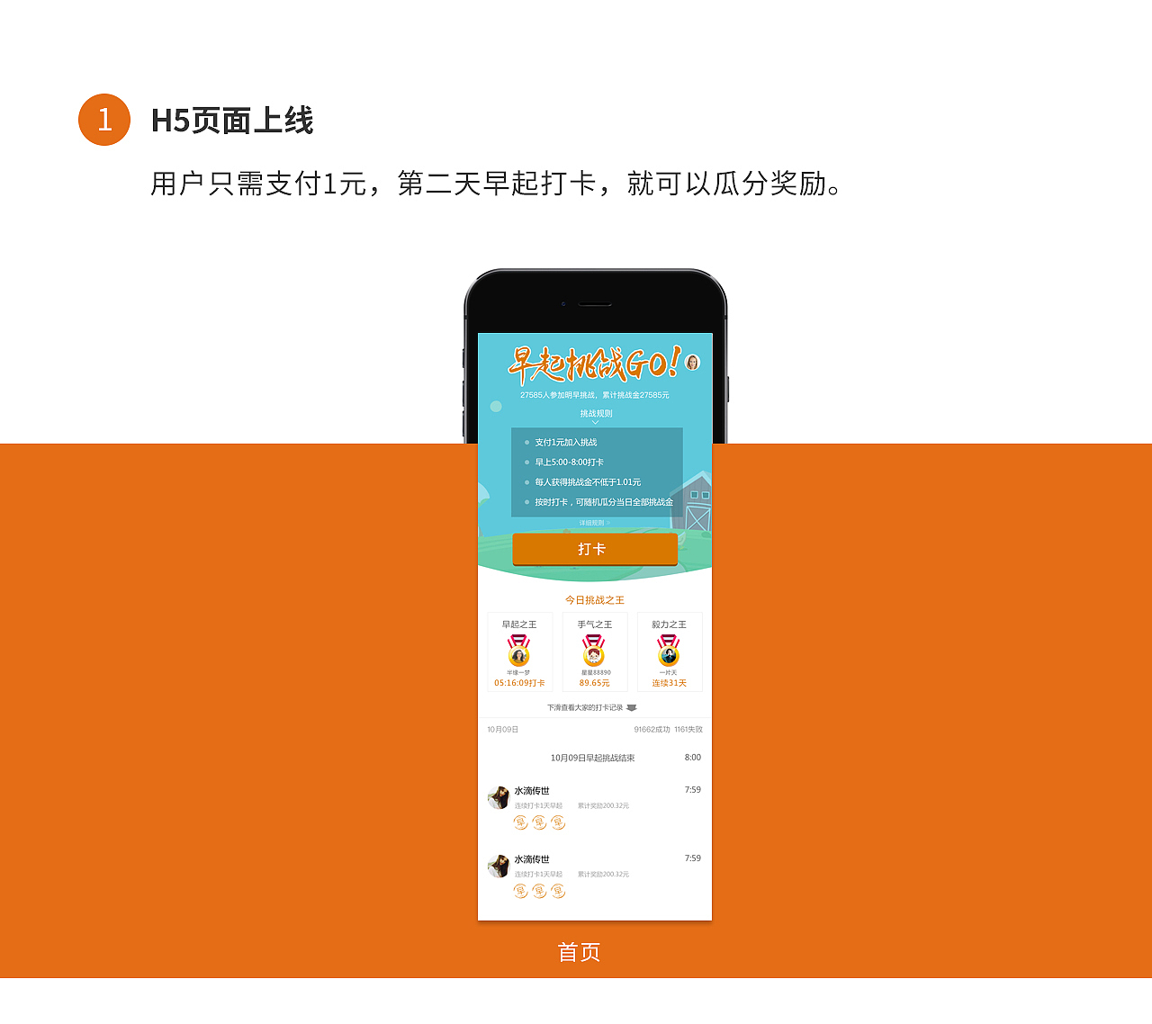H5活动——早起打卡，瓜分现金（图ZOTUxOTk3NjA=） - APP界面 - 站酷设计师静世界原创素材 - 站酷ZCOOL