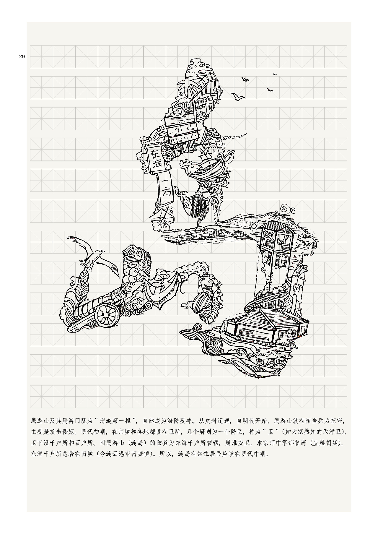 字绘城中市-字绘连云港 插画书籍设计