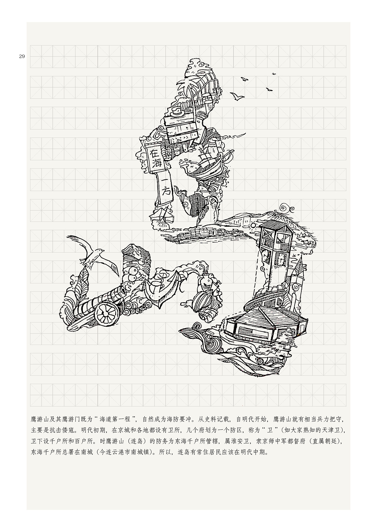 字绘城中市字绘连云港插画书籍设计