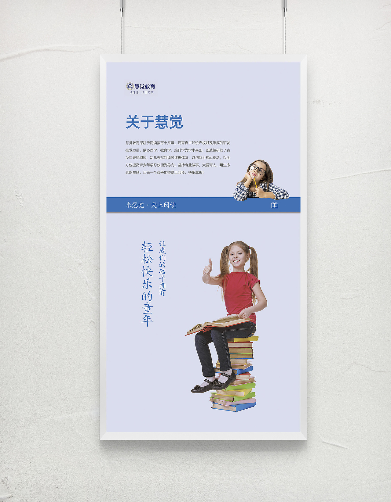 教育培训海报宣传