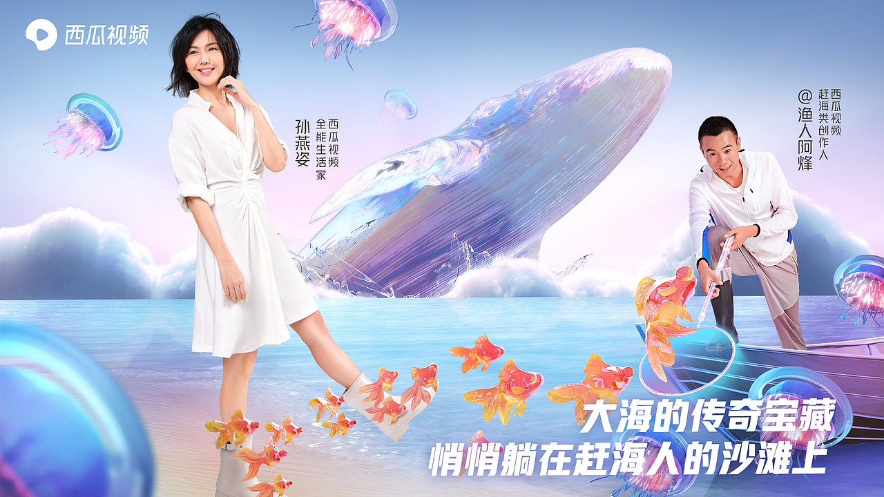 西瓜视频品牌KV(图ZMjMwMTUyNTE2) - 海报 - 站酷设计师坏笑话制造原创素材 - 站酷ZCOOL