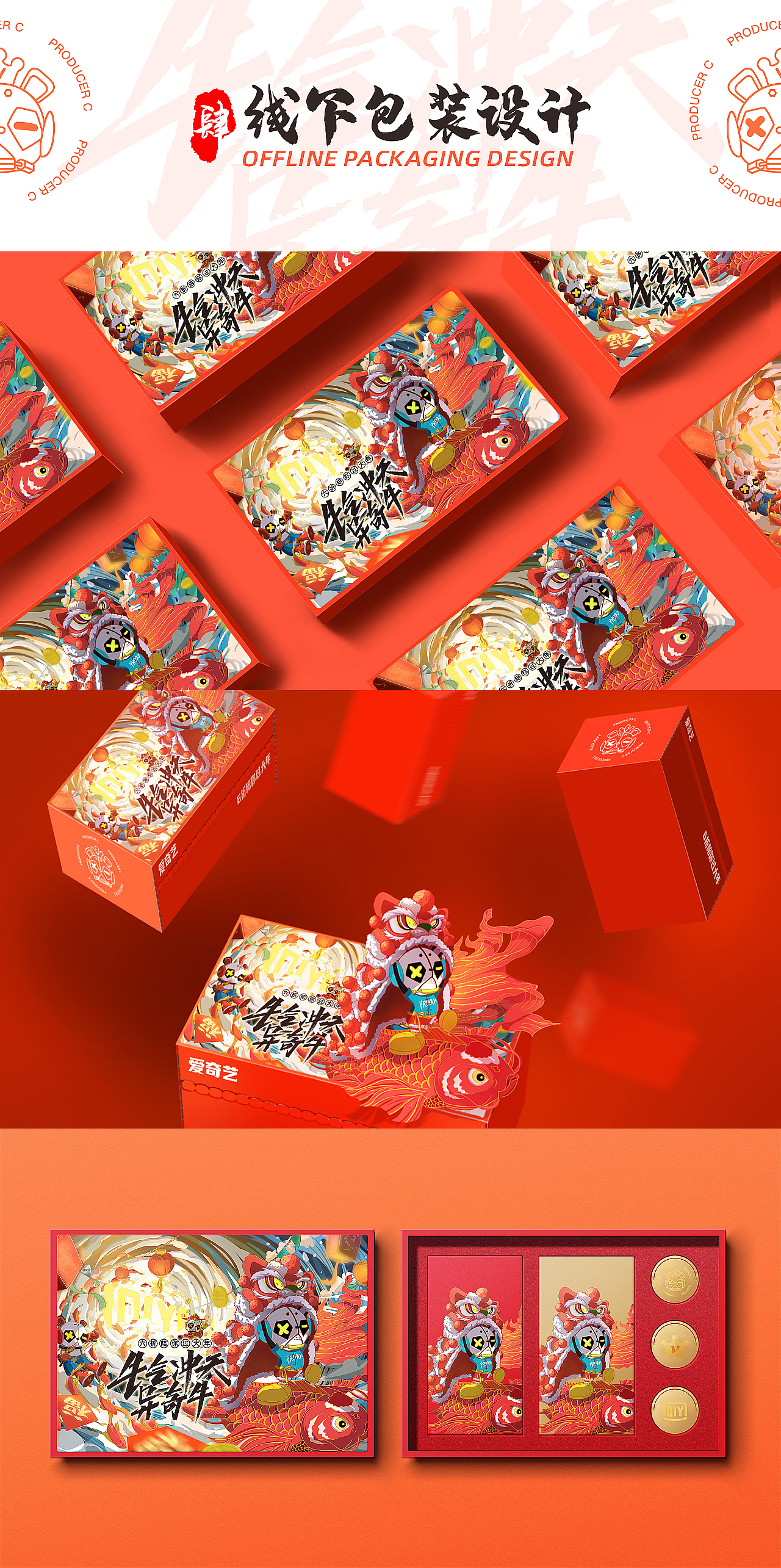 EDC学员作品集精选-UI运营设计精选