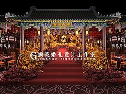中式婚礼