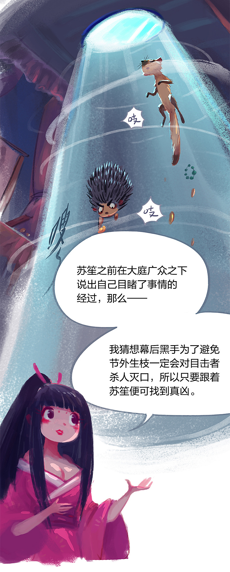 漫画《吾猫当仙》 第二十一话（图ZMTcxODczNTU2） - 中/长篇漫画 - 站酷设计师完美世界漫画原创素材 - 站酷ZCOOL