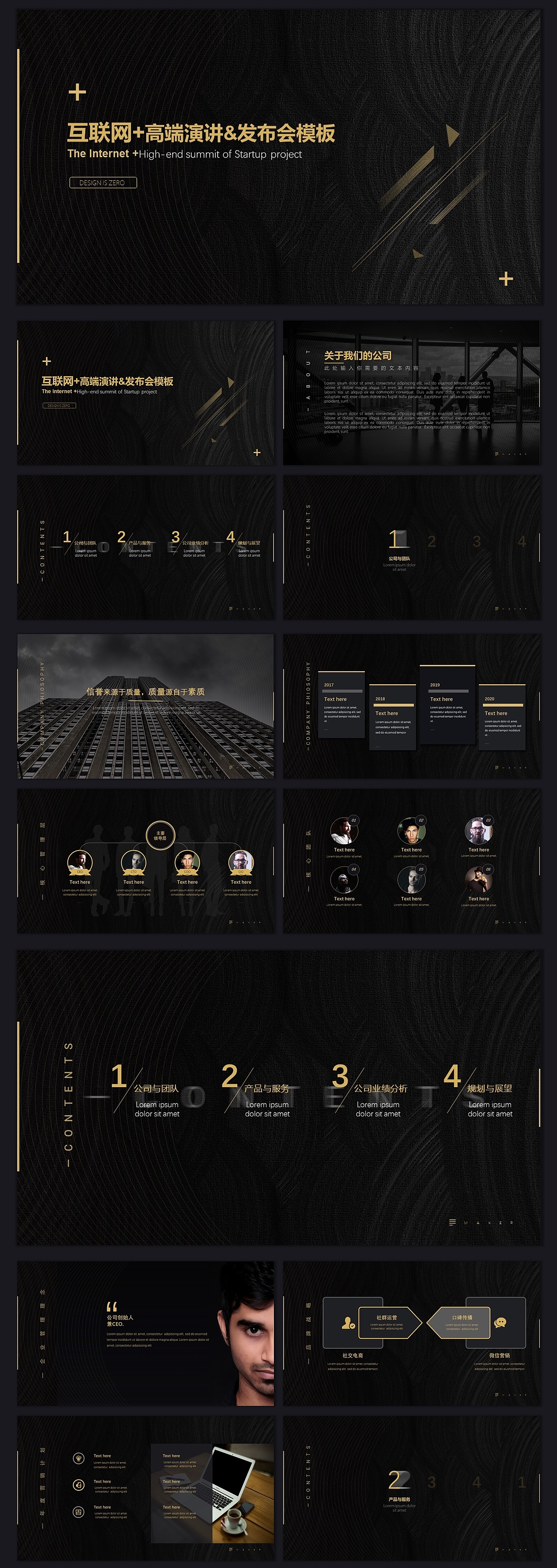 一份PPT高端黑金商务咨询PPT模板 | 原创作者：刘小忍