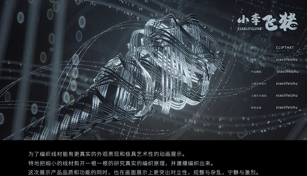 CLIPTHAT音频编织数据线（图ZMjEzMDE3Mjgw） - 动画/影视 - 站酷设计师小李飞猪oo原创素材 - 站酷ZCOOL