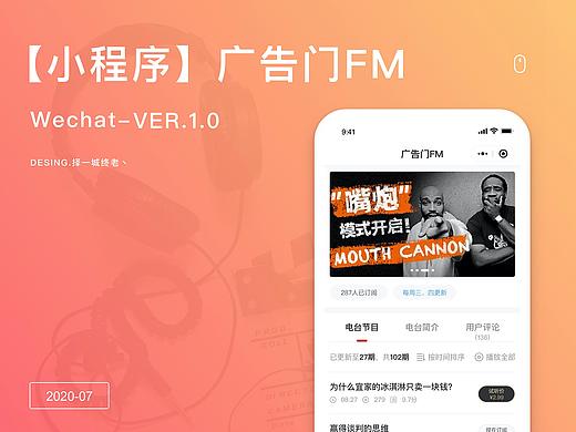 【小程序】广告们FM