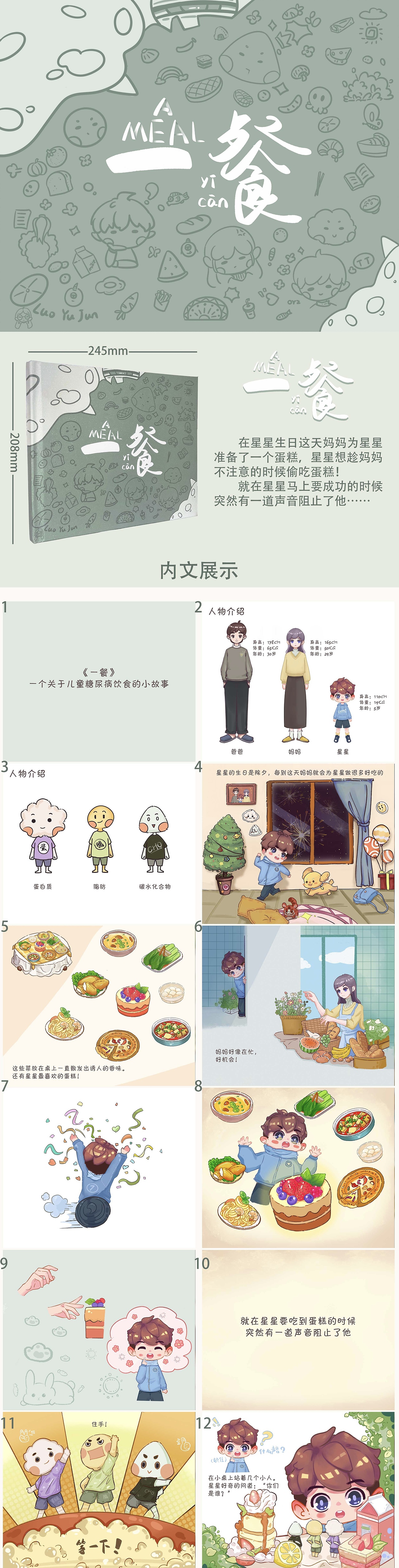 一餐（圖ZMzQ0NzIwNzU2） - 繪本 - 站酷設(shè)計(jì)師今天君君暴富了嗎原創(chuàng)素材 - 站酷ZCOOL