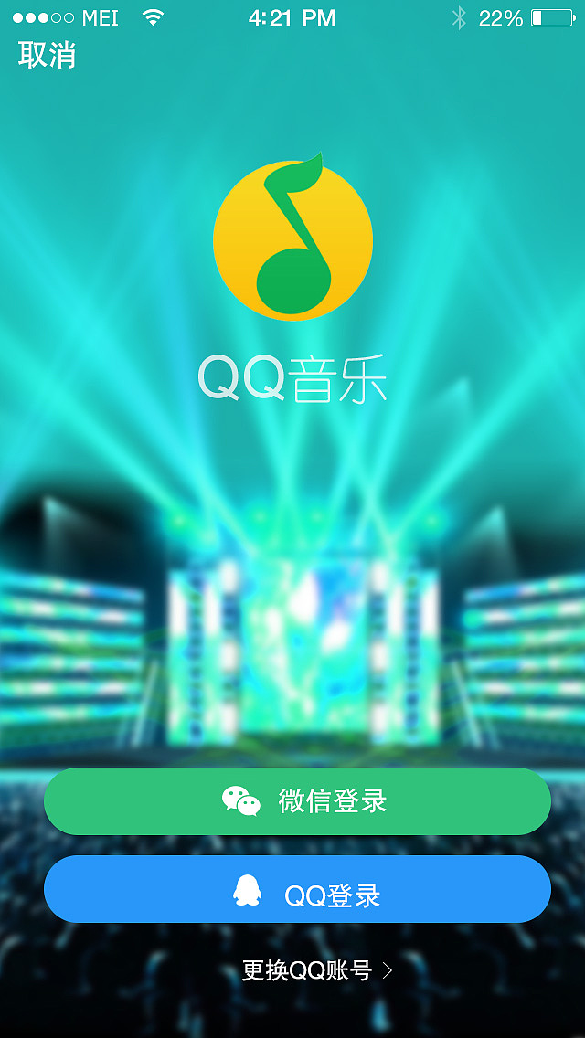 qq音乐app设计
