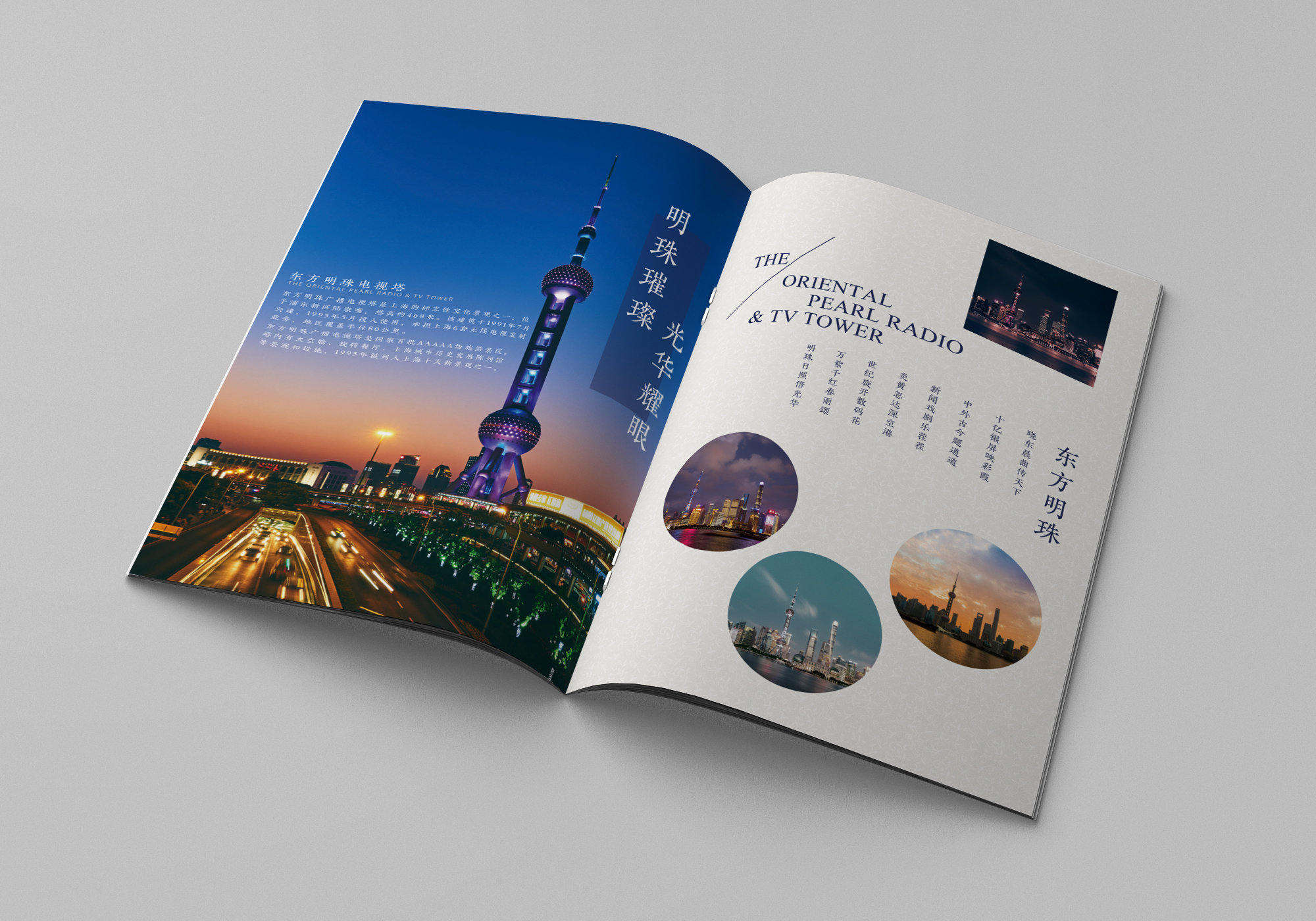 上海印象小画册设计