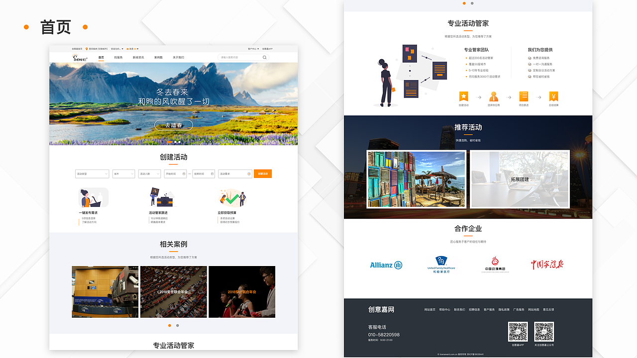 创意嘉web端