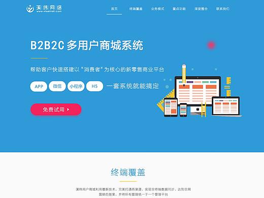 溪纬B2B2C官网