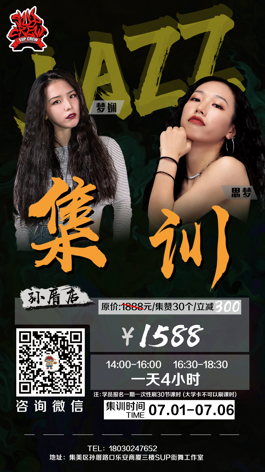 2020街舞暑期集训|平面|海报|z14719531 - 原创作品 - 站酷 (zcool)