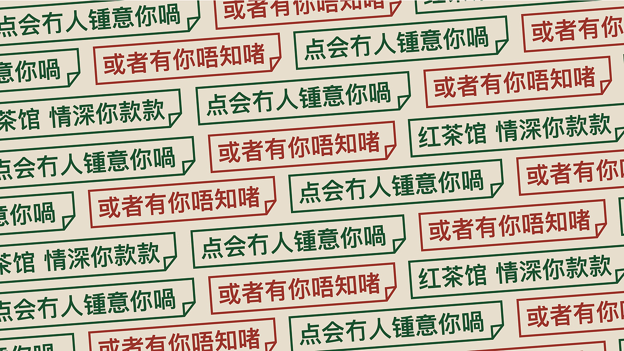 天工创设 | 港式茶饮品牌VI设计 logo设计 红茶馆 奶茶