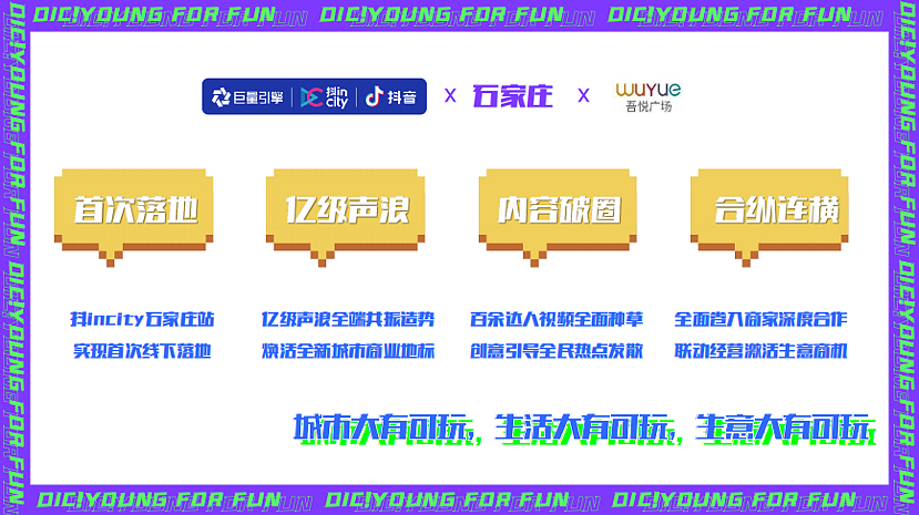商业购物中心城市π计划—抖音创意营销策划方案-41P（图ZMzIzMjU3NTAw） - 文案/策划 - 站酷设计师精英策划圈原创素材 - 站酷ZCOOL