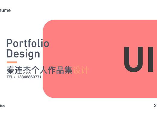 秦连杰（设计作品集）（个人主页-ZMzkzODk4NzI=） - PPT/Keynote - 站酷设计师Z23584265原创素材 - 站酷ZCOOL