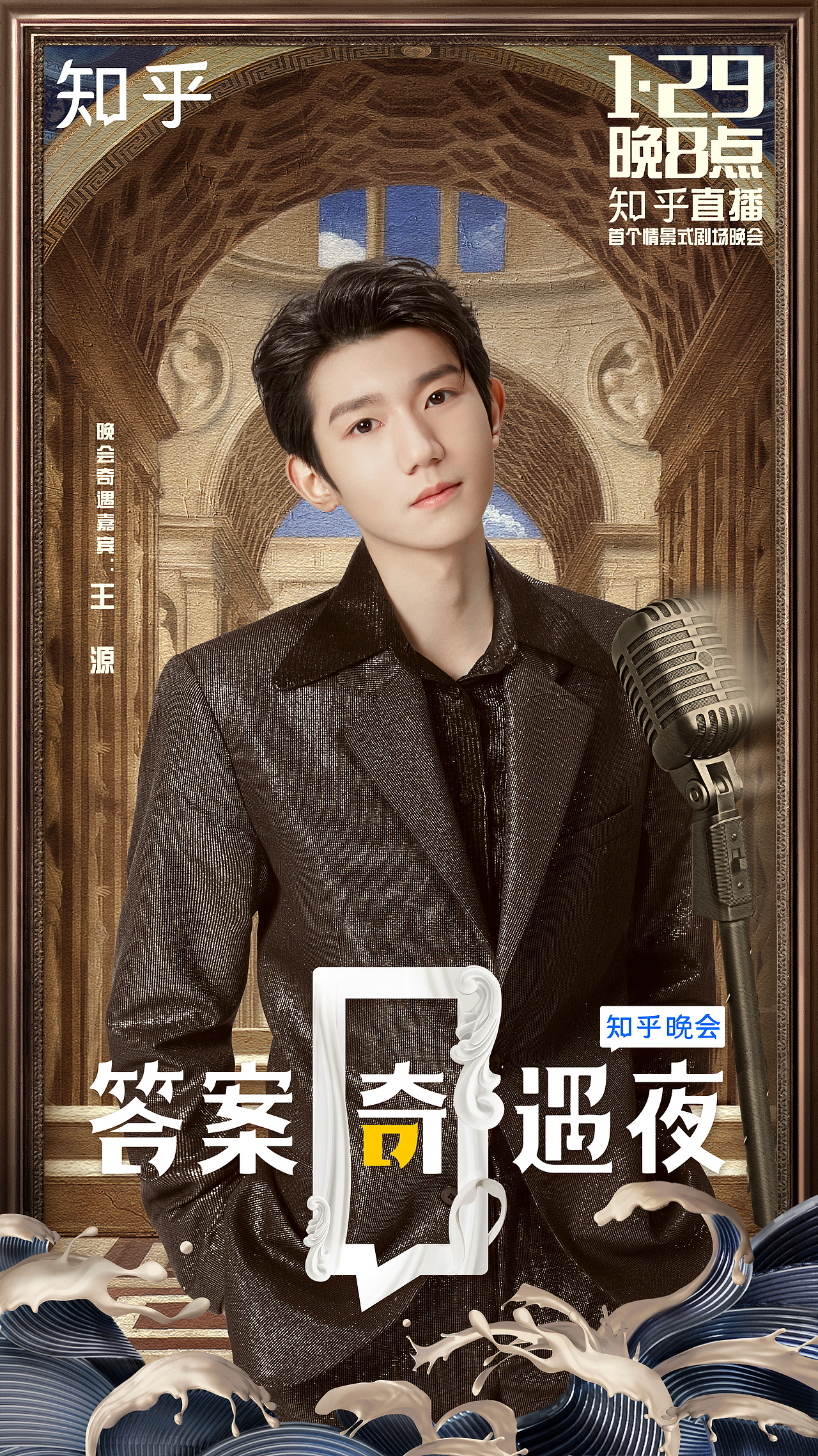 知乎《答案奇遇夜》阵容海报（图ZMjQxMDg3MjQw） - 海报 - 站酷设计师袭成Archer原创素材 - 站酷ZCOOL