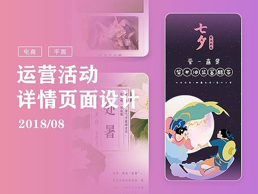 2018年8月 七夕专题、处暑专题（个人主页-ZNDUwODc5NzI=） - 运营设计 - 站酷设计师酒酒Charon原创素材 - 站酷ZCOOL