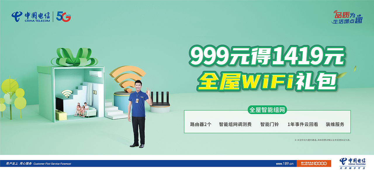 湖北电信—电信三千兆 上网就快（图ZMjUzMTYxMjky） - 品牌 - 站酷设计师好德创意集群原创素材 - 站酷ZCOOL