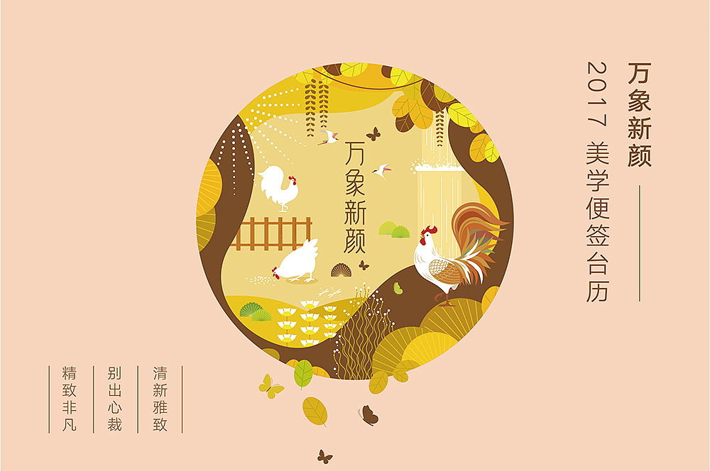 万象新颜 2017鸡年插画台历（图ZNjE3MTk4MjQ=） - 包装 - 站酷设计师有礼有节原创素材 - 站酷ZCOOL