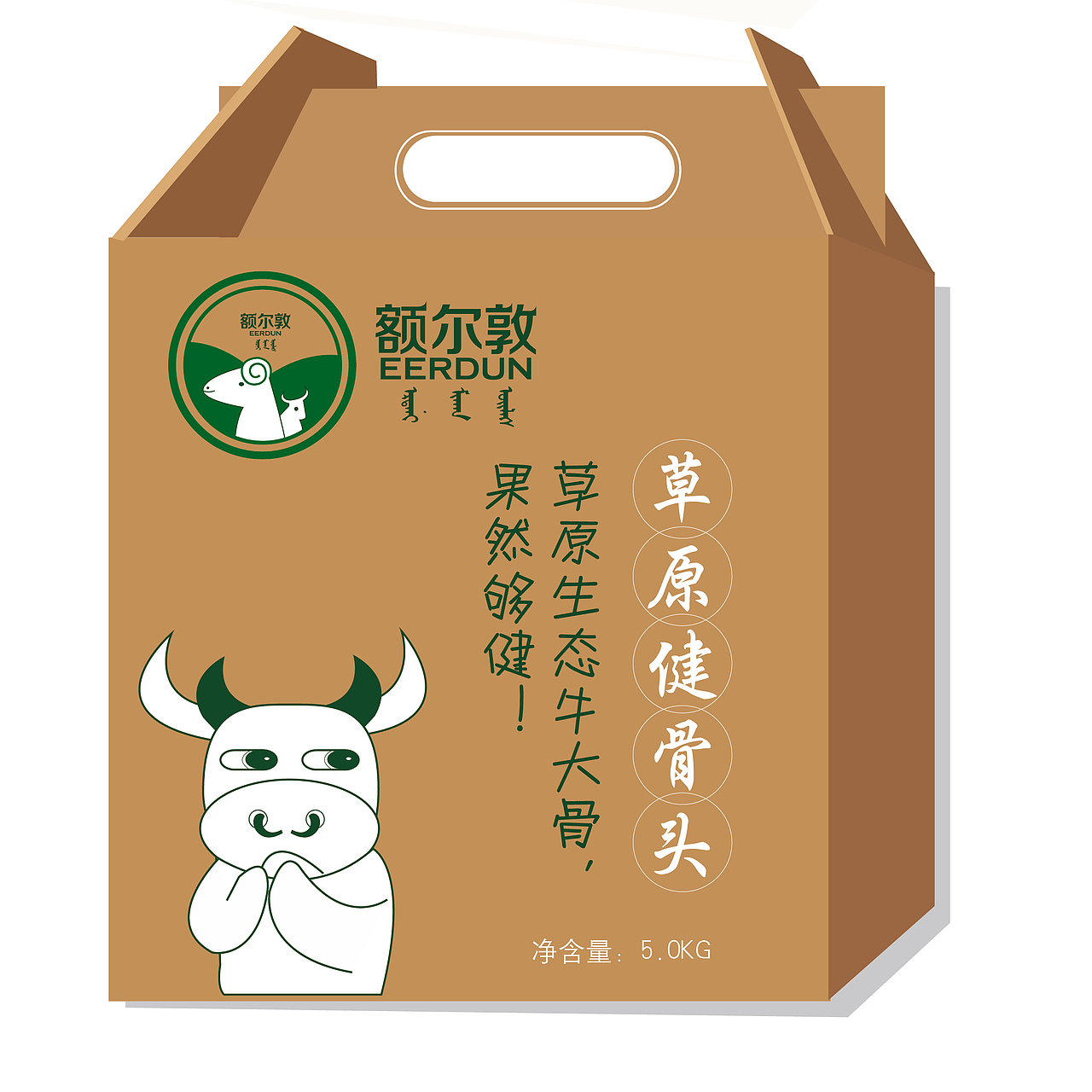 原创作品:额尔敦牛羊肉项目---包装设计
