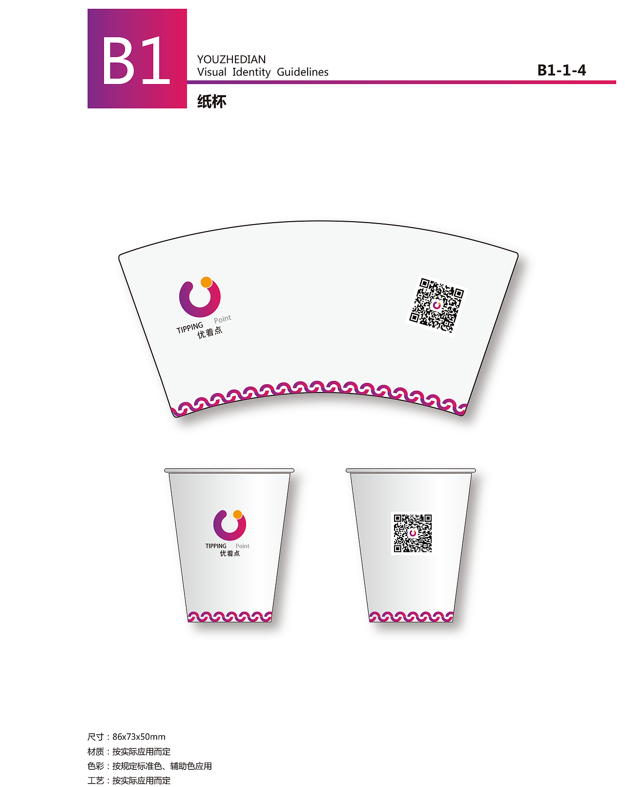 一套紫红色的VI设计规范