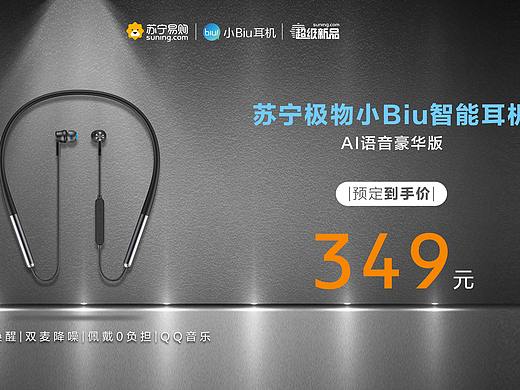 智能耳机创意海报