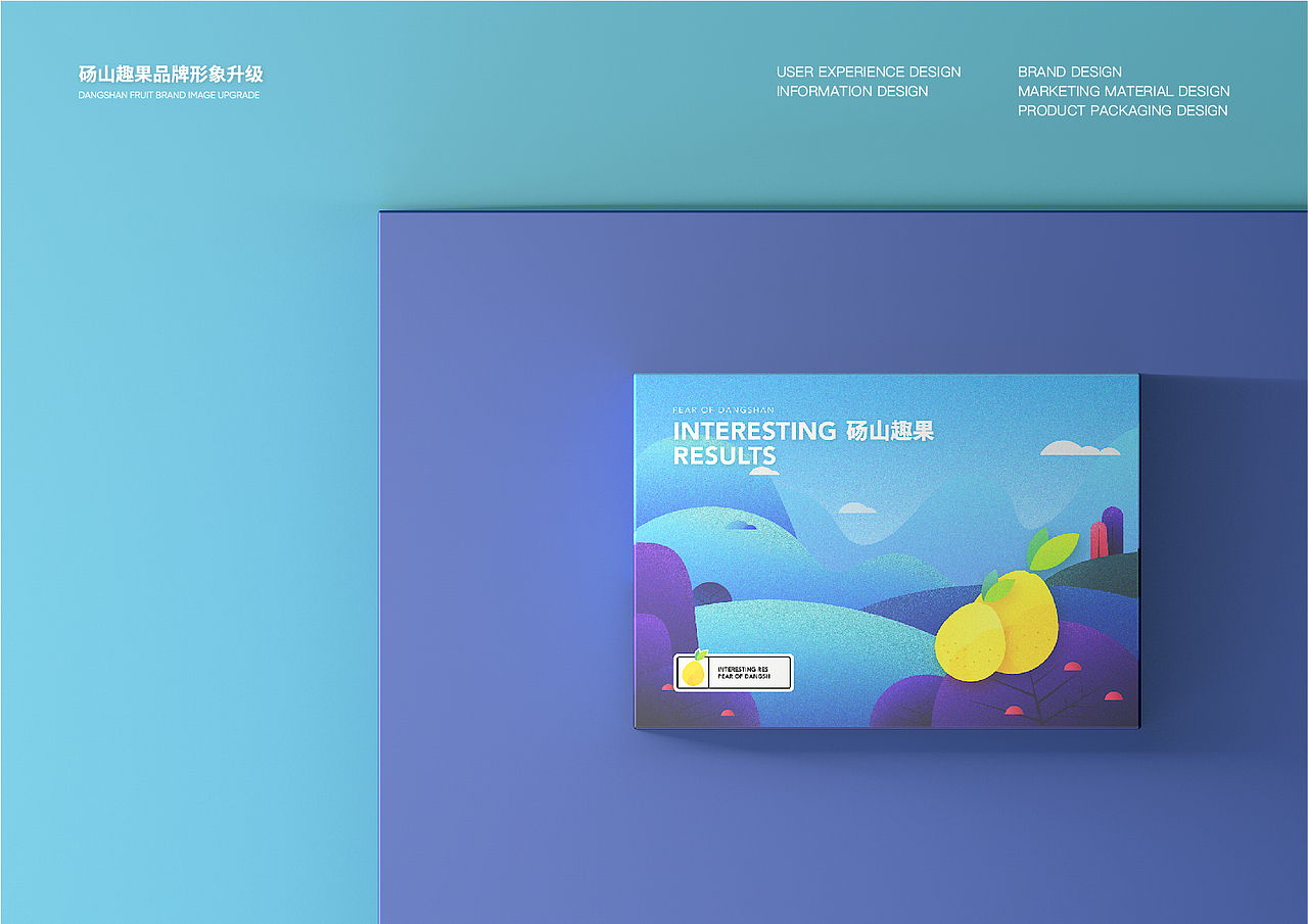 砀山趣果 l 酥梨品牌升级与包装设计