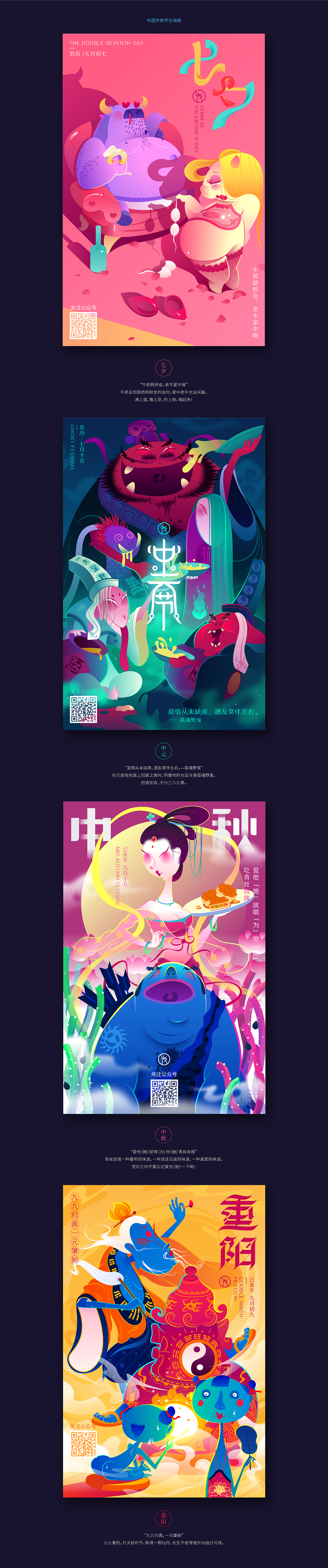 二十四节气/传统节日海报 Part1