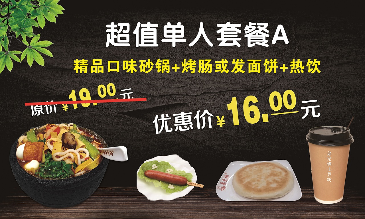 弟兄倆土豆粉套餐菜單（圖ZMTg3ODkzMjY0） - 其他平面 - 站酷設(shè)計(jì)師三流的設(shè)計(jì)師原創(chuàng)素材 - 站酷ZCOOL