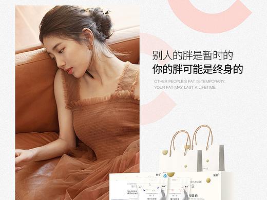 微商减肥产品宣传海报