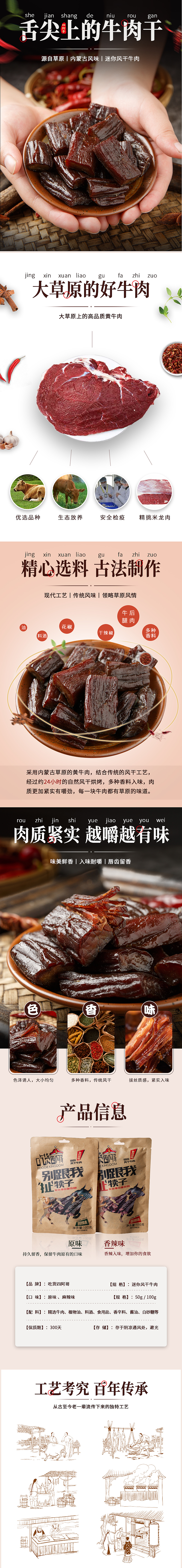 原创详情设计-内蒙牛肉干+植系牛肉（图ZMjM2MTc1NjA4） - 电商 - 站酷设计师士耽原创素材 - 站酷ZCOOL