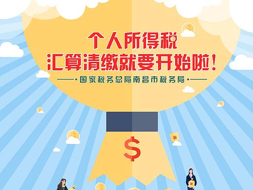 南昌市税务局个税汇缴