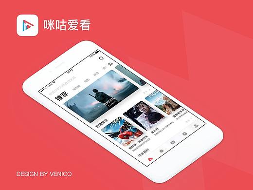 咪咕爱看再设计