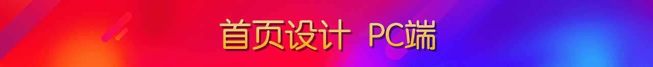 2018年作品集（图ZMTQ2NTI3MDMy） - 电商 - 站酷设计师世界那么大丶原创素材 - 站酷ZCOOL